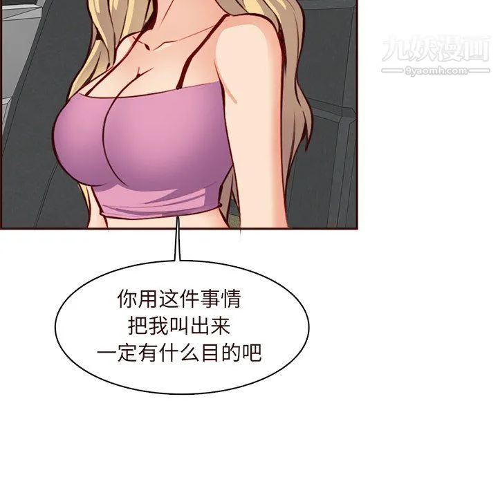 妈妈是女大学生 第115话 第69页