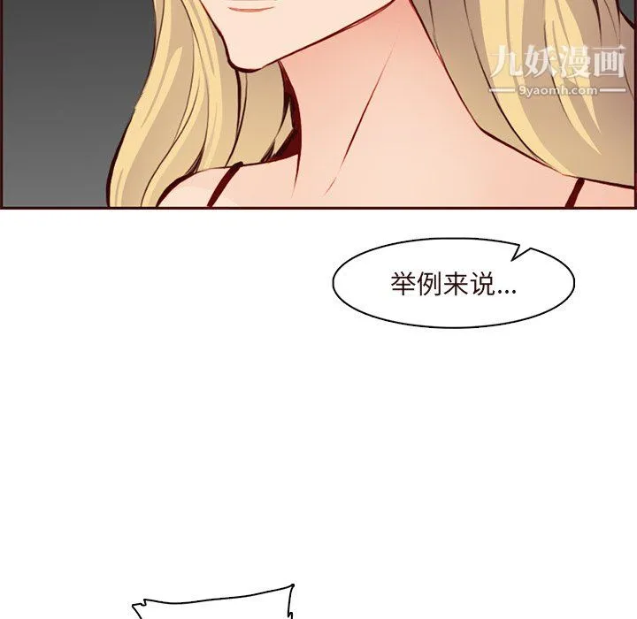 妈妈是女大学生 第115话 第87页