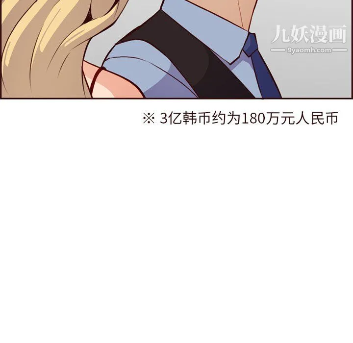 妈妈是女大学生 第115话 第76页