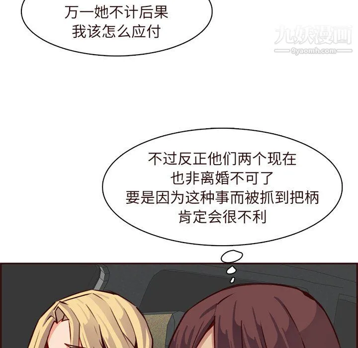 妈妈是女大学生 第115话 第66页