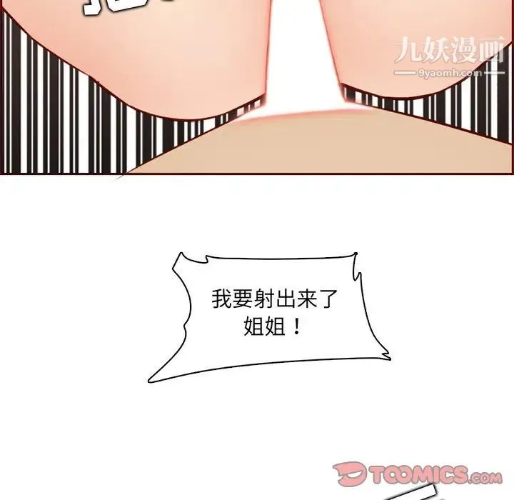 妈妈是女大学生 第88话 第99页