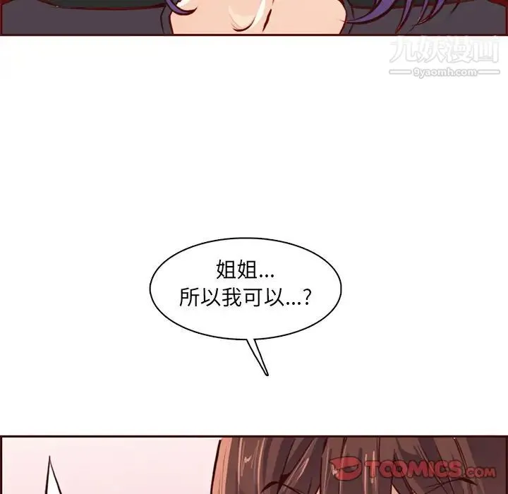 妈妈是女大学生 第88话 第12页