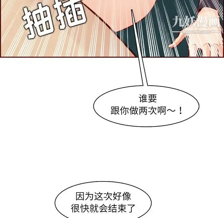妈妈是女大学生 第88话 第88页