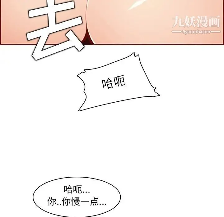 妈妈是女大学生 第88话 第44页