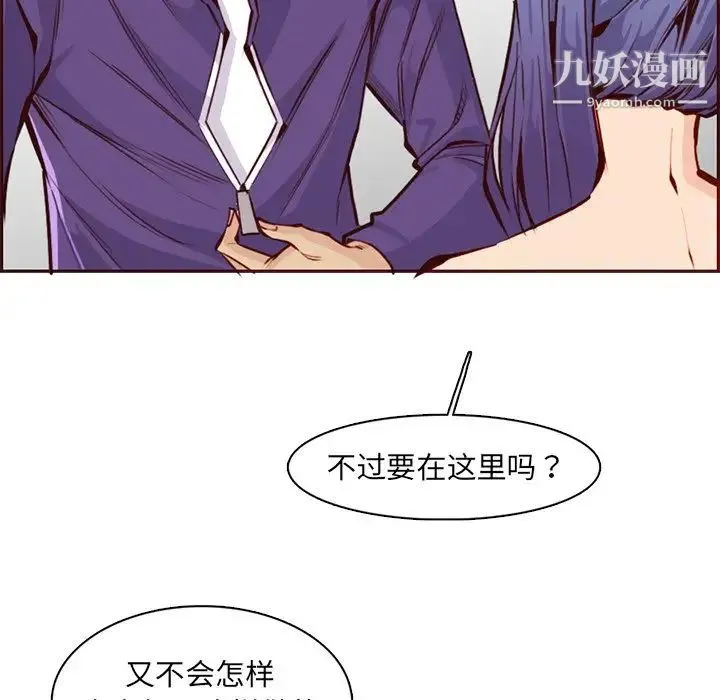 妈妈是女大学生 第88话 第17页