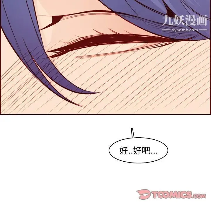 妈妈是女大学生 第88话 第15页