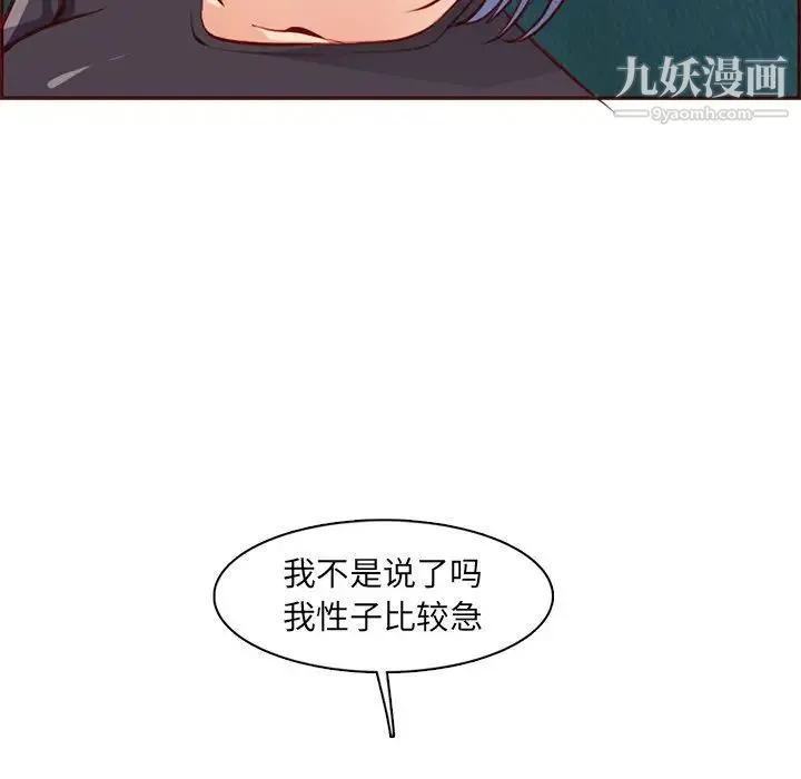 妈妈是女大学生 第88话 第46页
