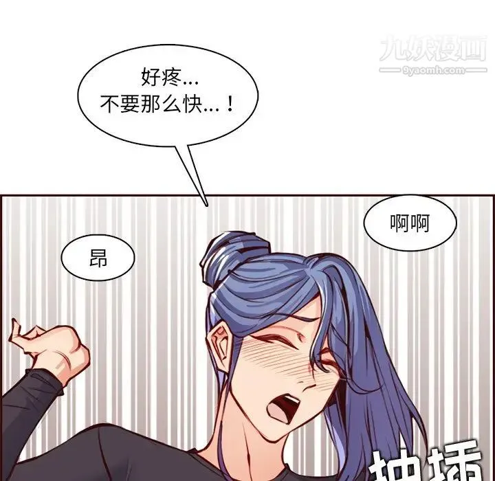 妈妈是女大学生 第88话 第97页