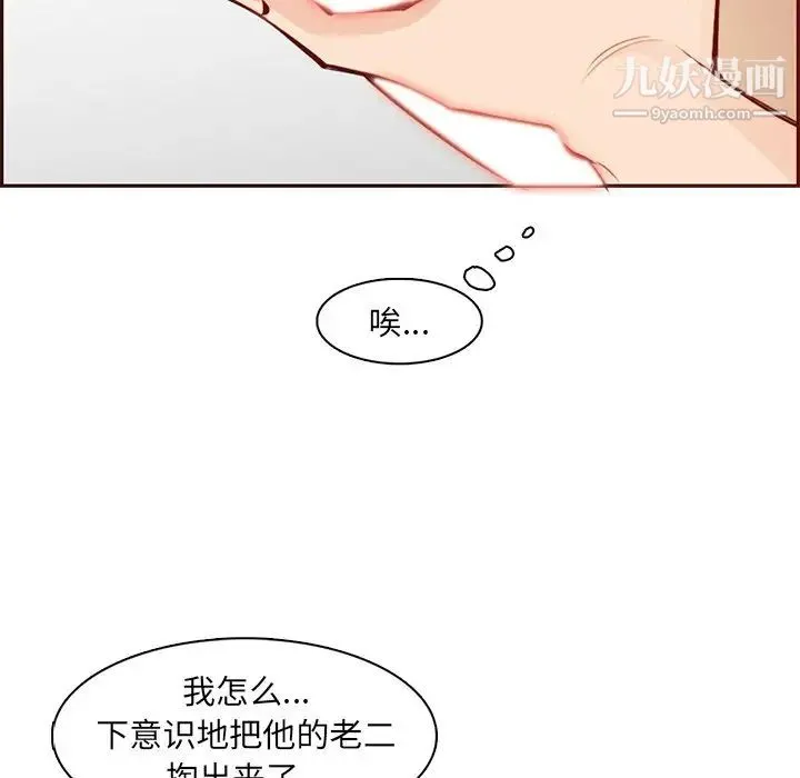 妈妈是女大学生 第88话 第10页