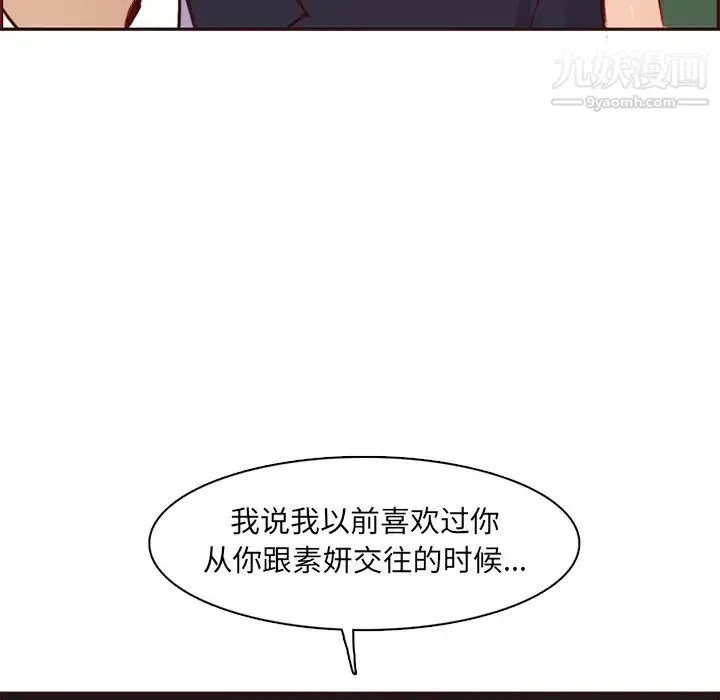 妈妈是女大学生 第88话 第70页