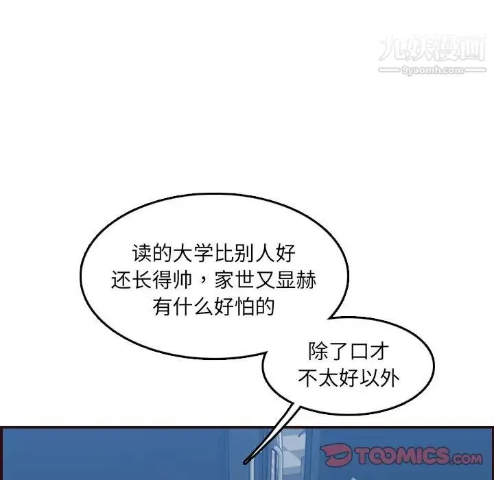 妈妈是女大学生 第57话 第96页