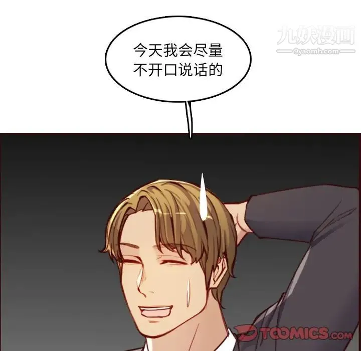 妈妈是女大学生 第57话 第99页