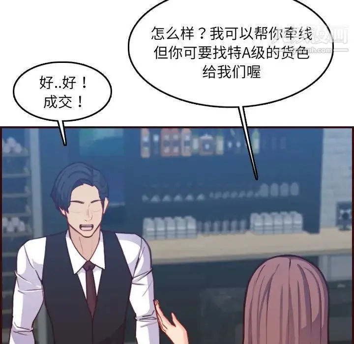 妈妈是女大学生 第57话 第53页