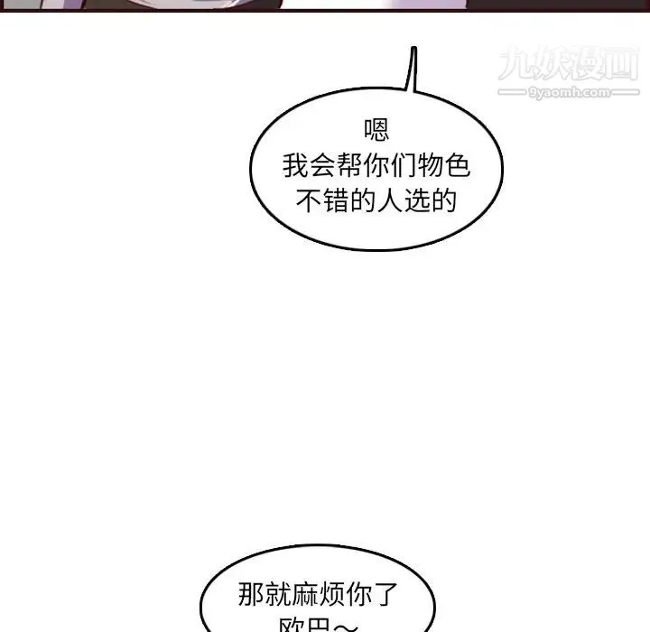 妈妈是女大学生 第57话 第38页