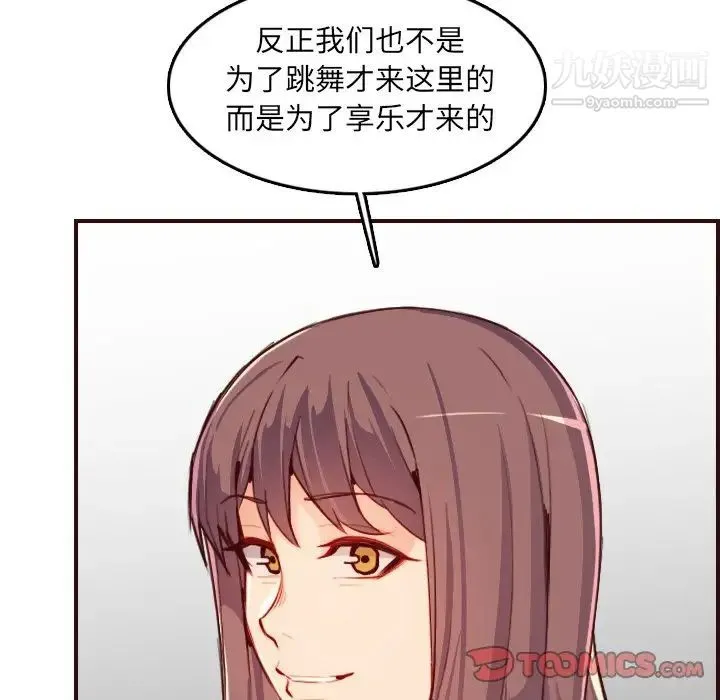 妈妈是女大学生 第57话 第51页