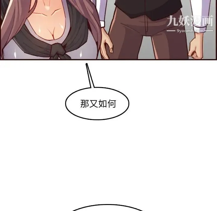 妈妈是女大学生 第57话 第50页