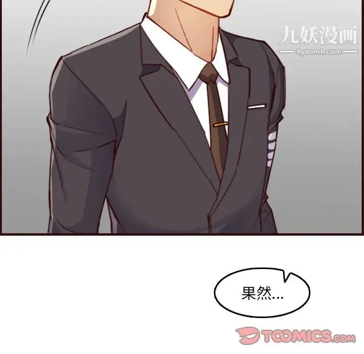 妈妈是女大学生 第57话 第81页