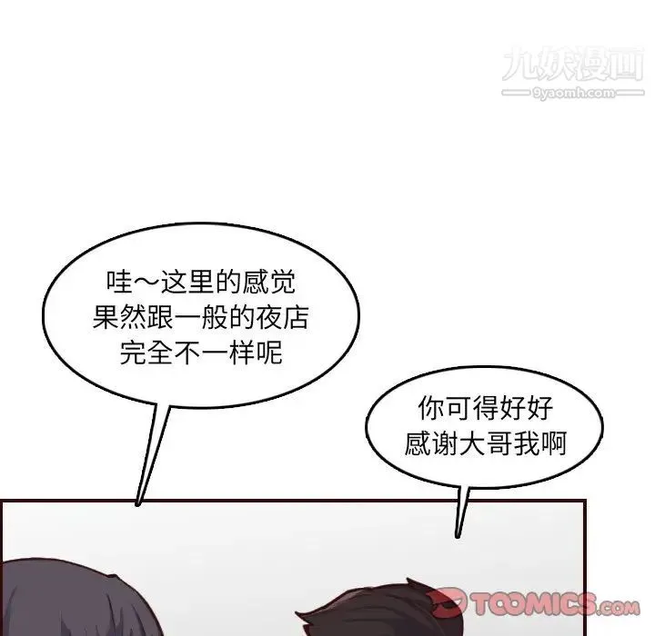妈妈是女大学生 第57话 第66页