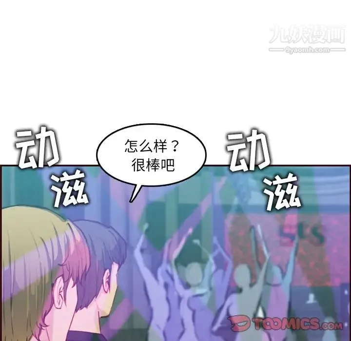 妈妈是女大学生 第57话 第105页