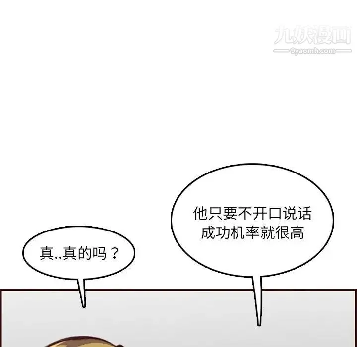 妈妈是女大学生 第57话 第94页