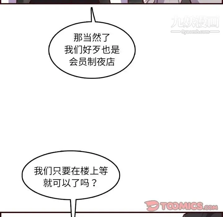 妈妈是女大学生 第57话 第36页