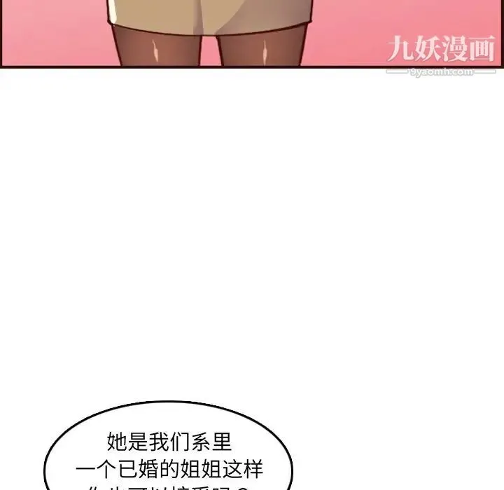 妈妈是女大学生 第57话 第46页