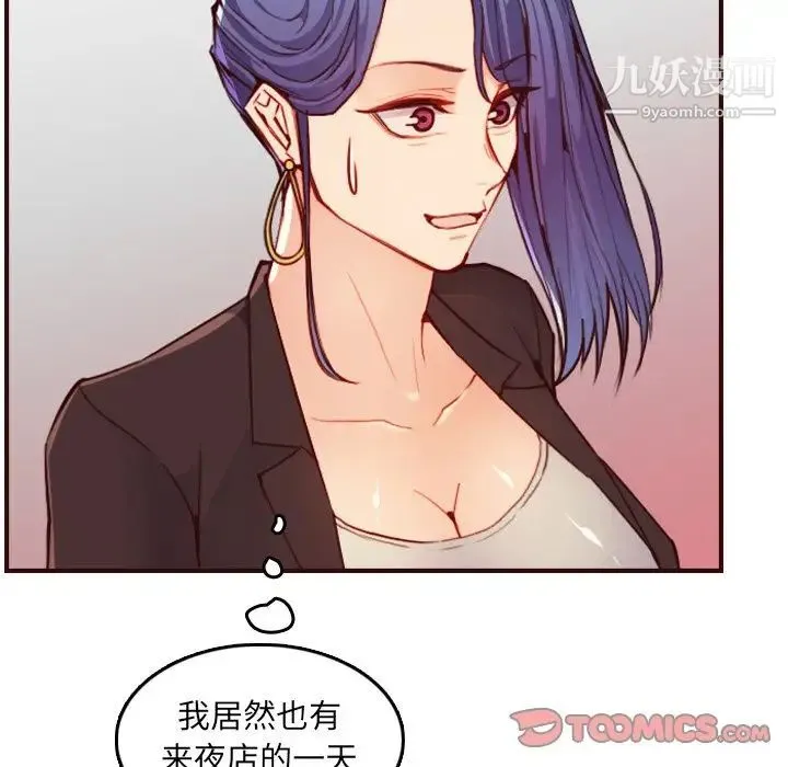 妈妈是女大学生 第57话 第21页