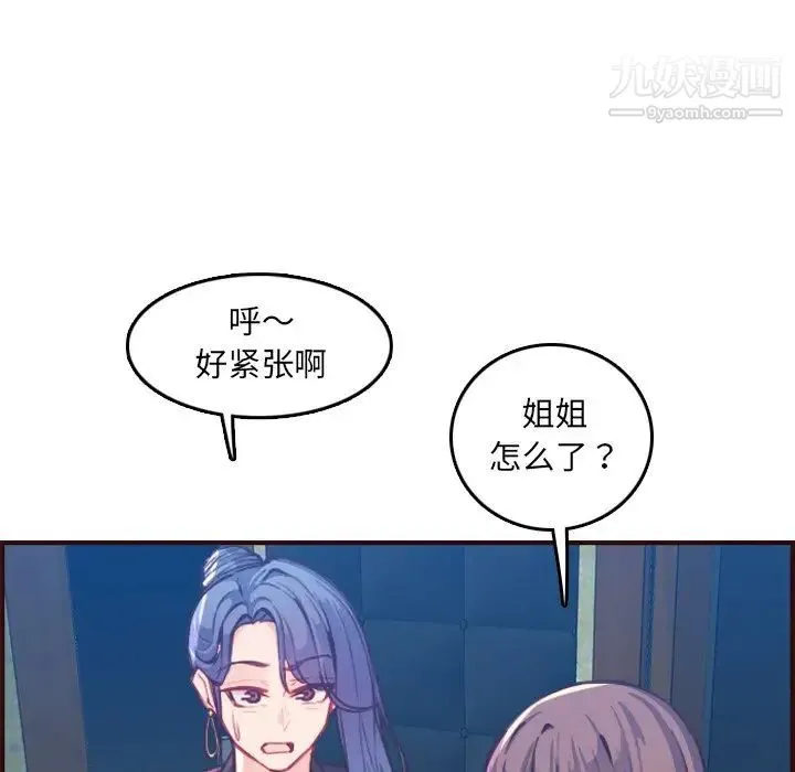 妈妈是女大学生 第57话 第8页