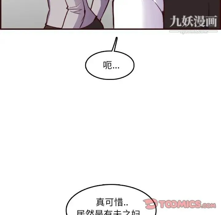妈妈是女大学生 第57话 第48页