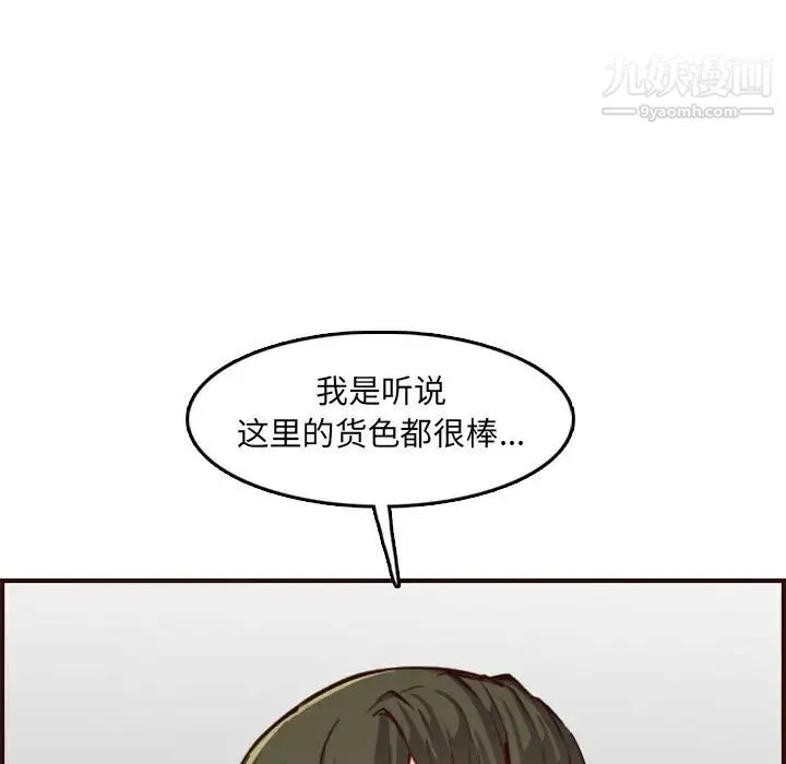 妈妈是女大学生 第57话 第92页