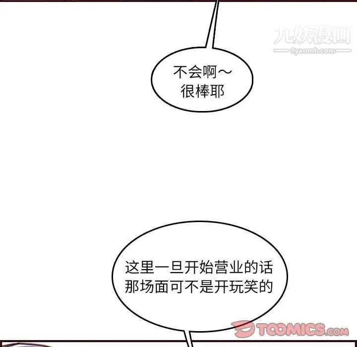 妈妈是女大学生 第57话 第24页