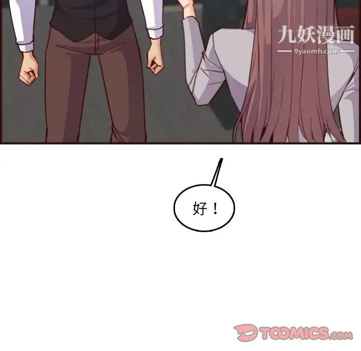 妈妈是女大学生 第57话 第54页