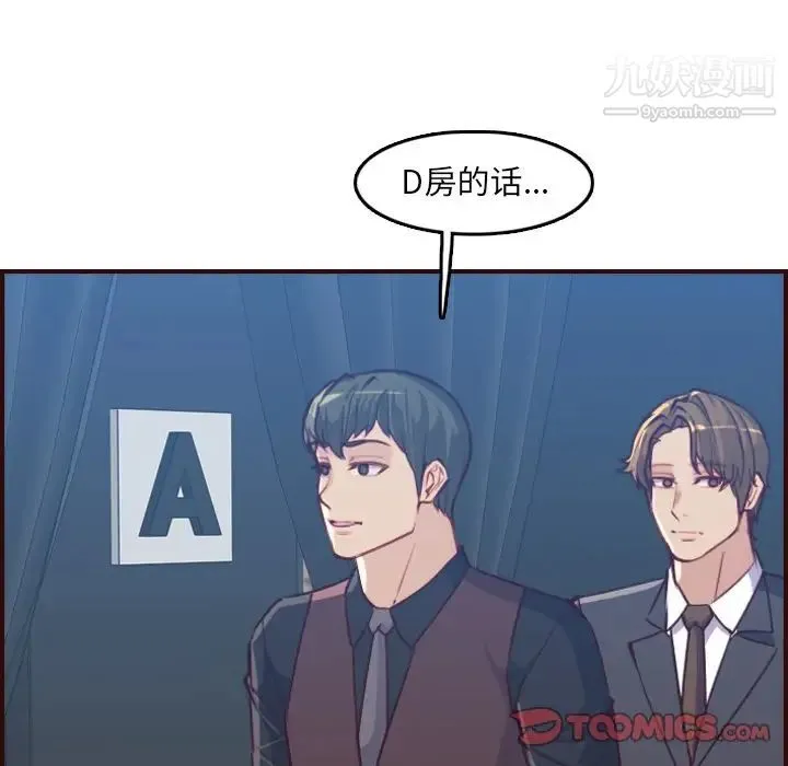 妈妈是女大学生 第57话 第117页
