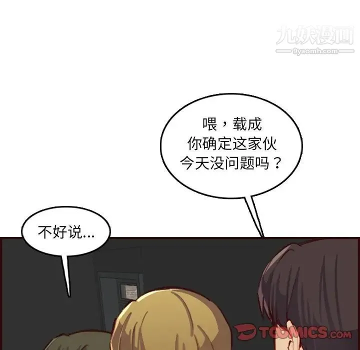 妈妈是女大学生 第57话 第90页