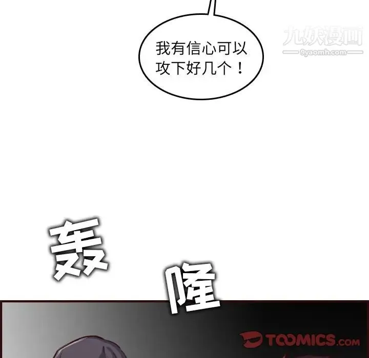 妈妈是女大学生 第57话 第72页