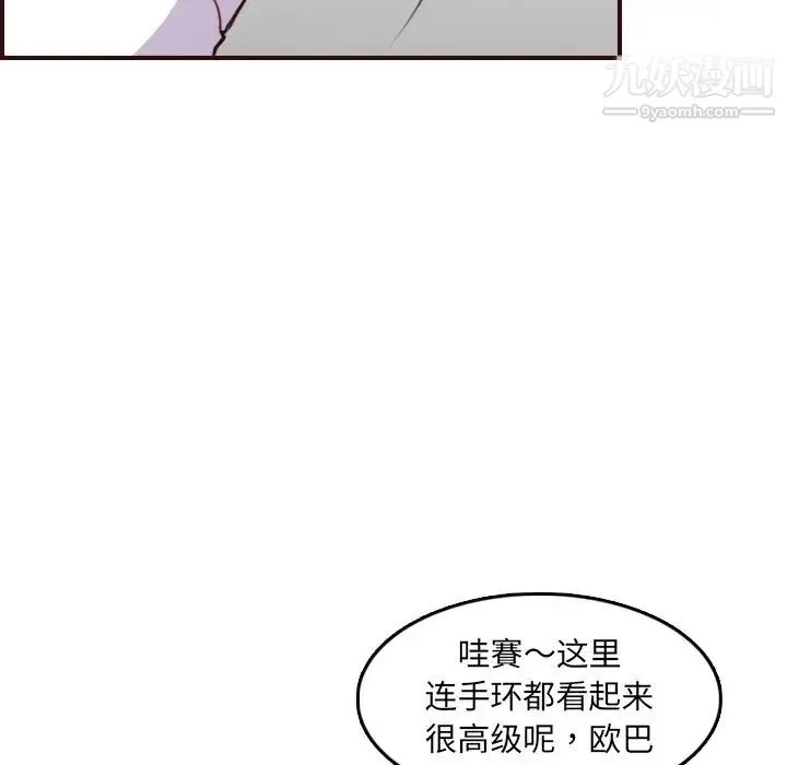 妈妈是女大学生 第57话 第34页