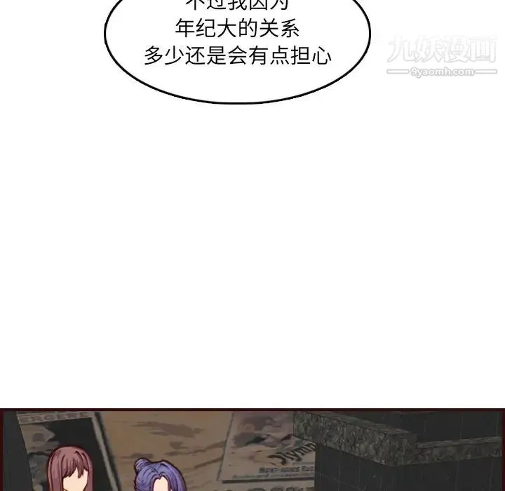 妈妈是女大学生 第57话 第14页