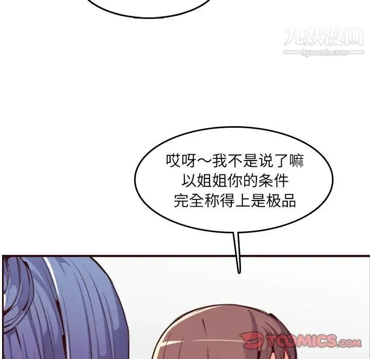 妈妈是女大学生 第57话 第12页