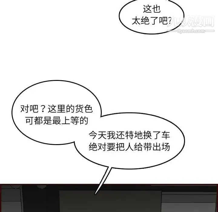 妈妈是女大学生 第57话 第70页
