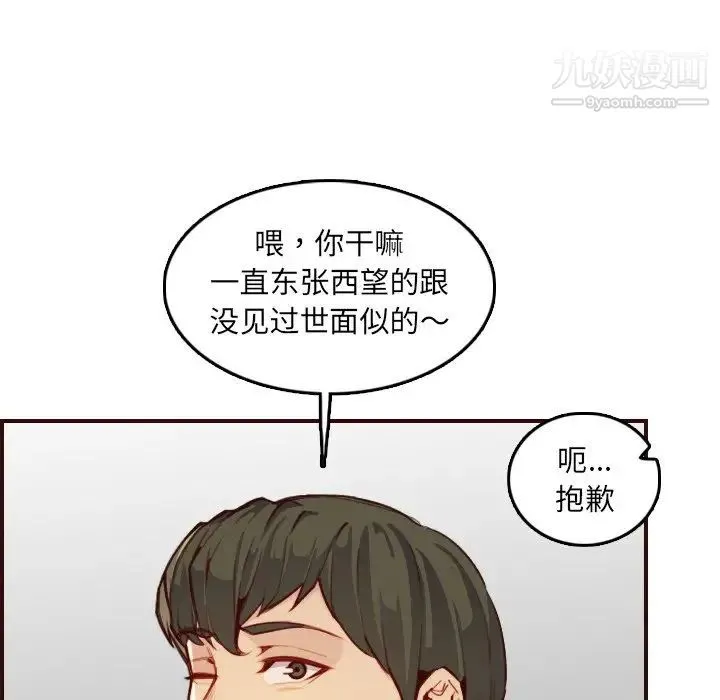 妈妈是女大学生 第57话 第88页
