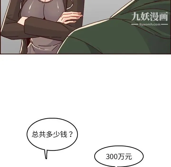 妈妈是女大学生 第76话 第61页