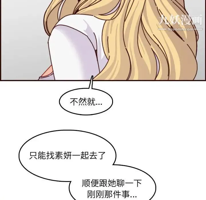 妈妈是女大学生 第76话 第51页