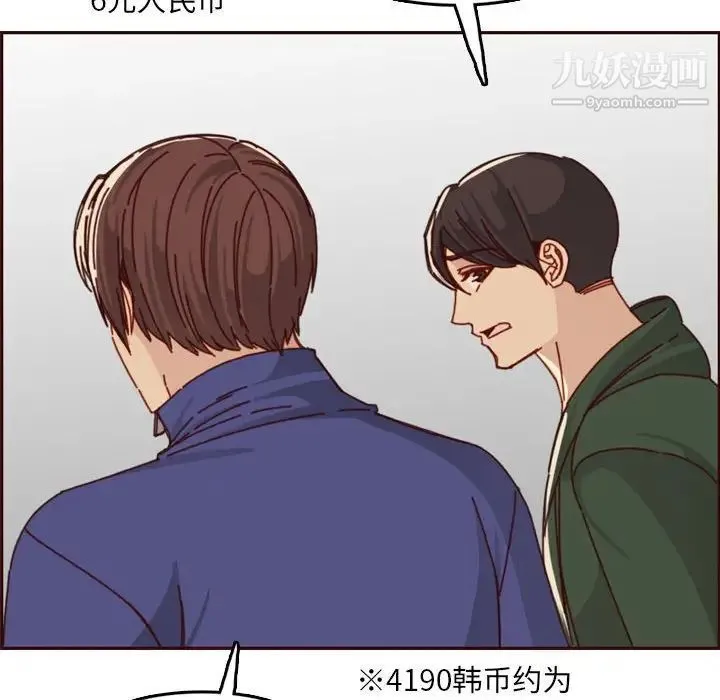 妈妈是女大学生 第76话 第71页