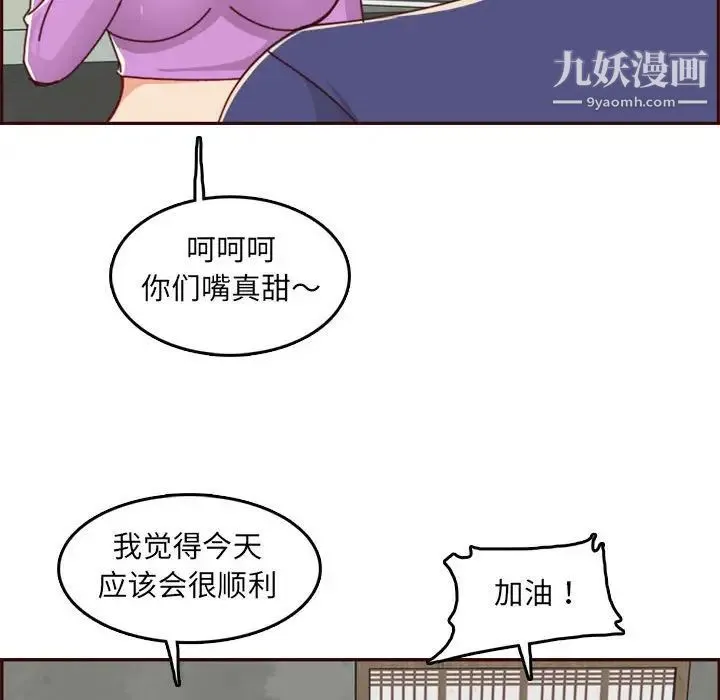 妈妈是女大学生 第76话 第93页