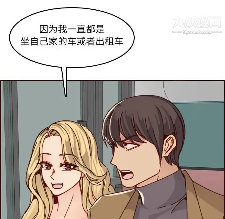 妈妈是女大学生 第76话 第105页
