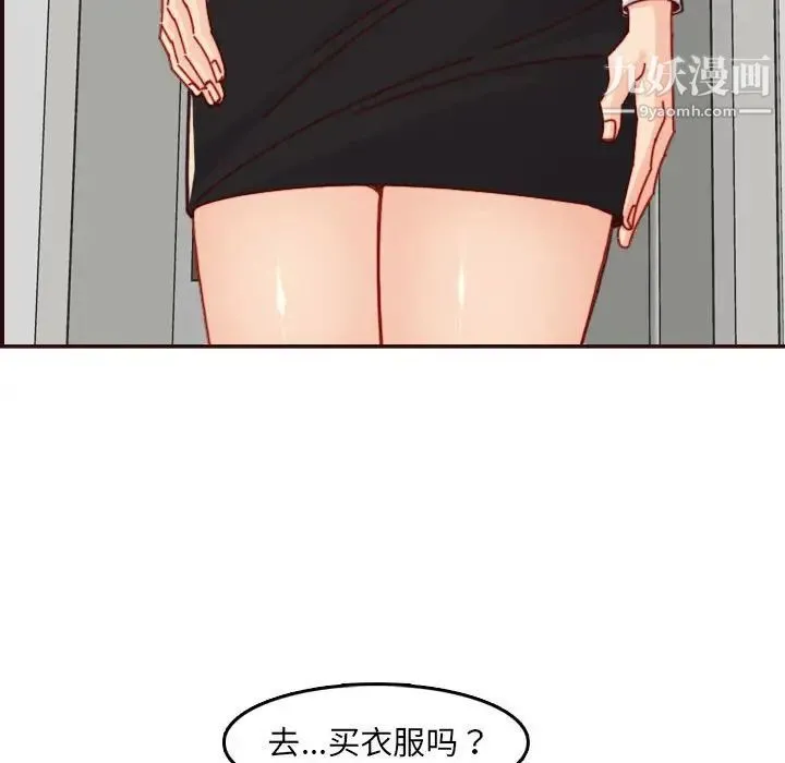 妈妈是女大学生 第76话 第44页
