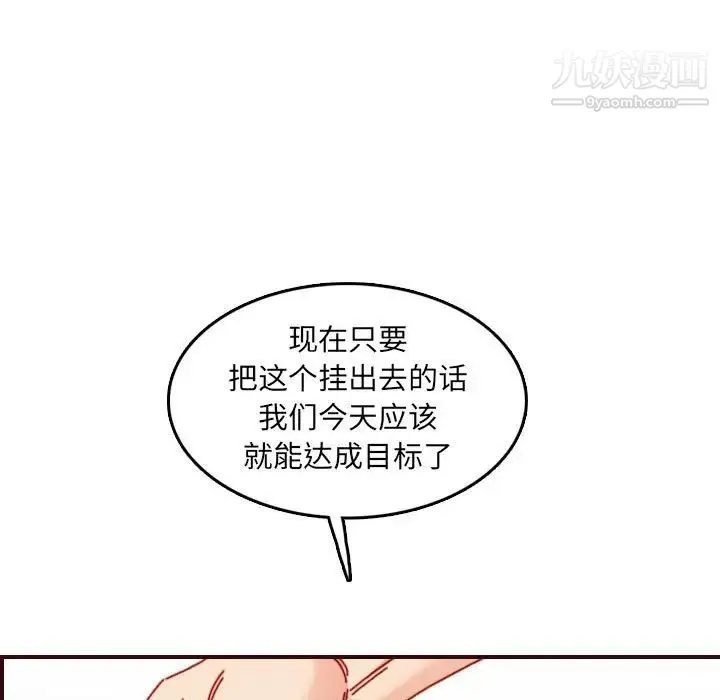妈妈是女大学生 第76话 第85页