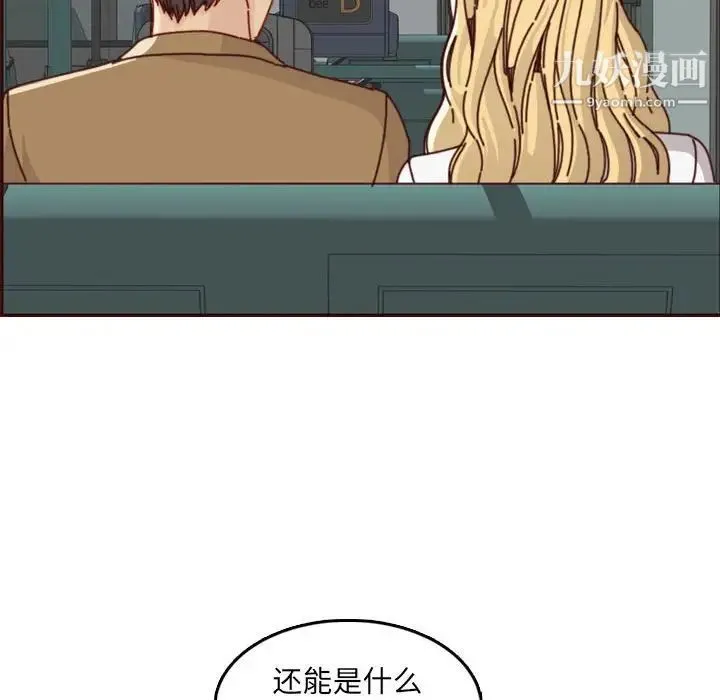 妈妈是女大学生 第76话 第111页
