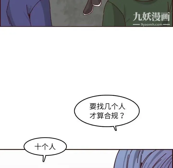 妈妈是女大学生 第76话 第77页
