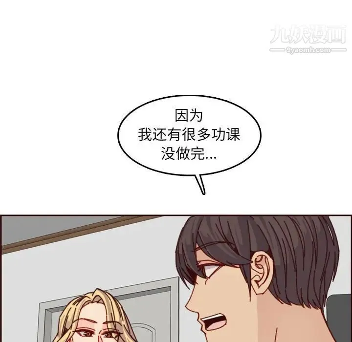 妈妈是女大学生 第76话 第48页